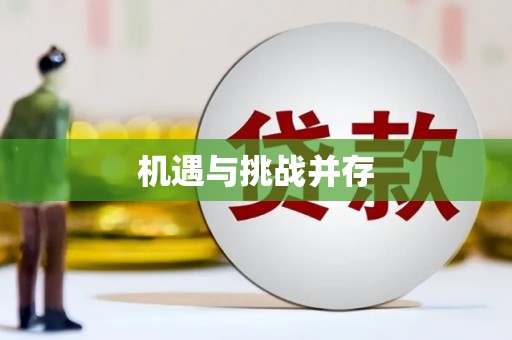 新巴尔虎左旗机遇与挑战并存